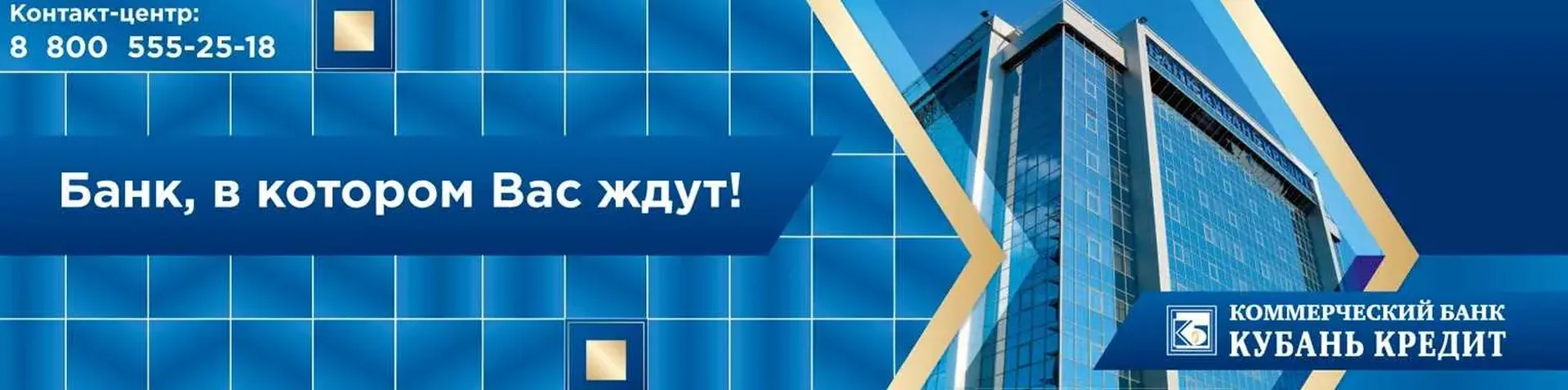 Банк "Кубань Кредит" открыл новый офис в станице Егорлыкской КБ "Кубань Кредит" 